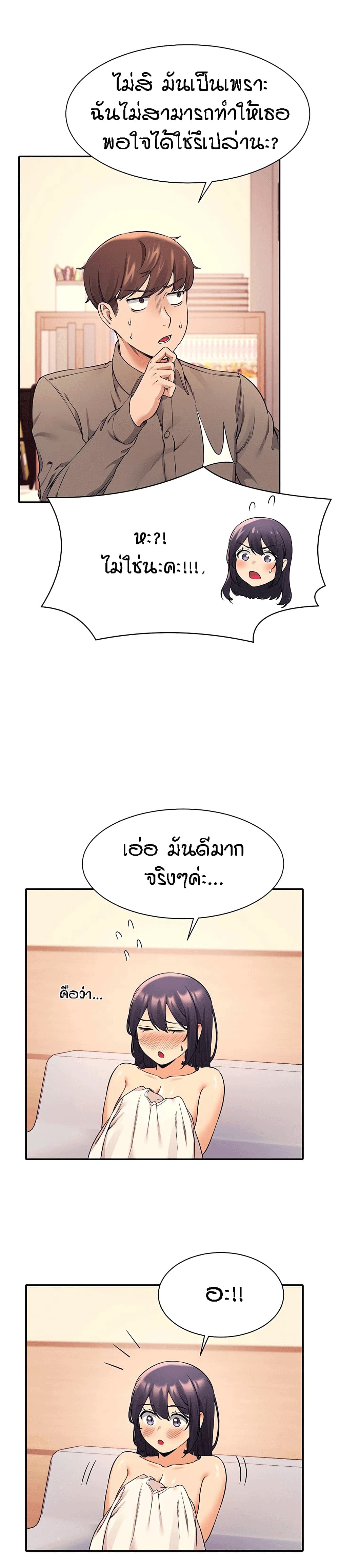 Is There No Goddess in My College? page 3