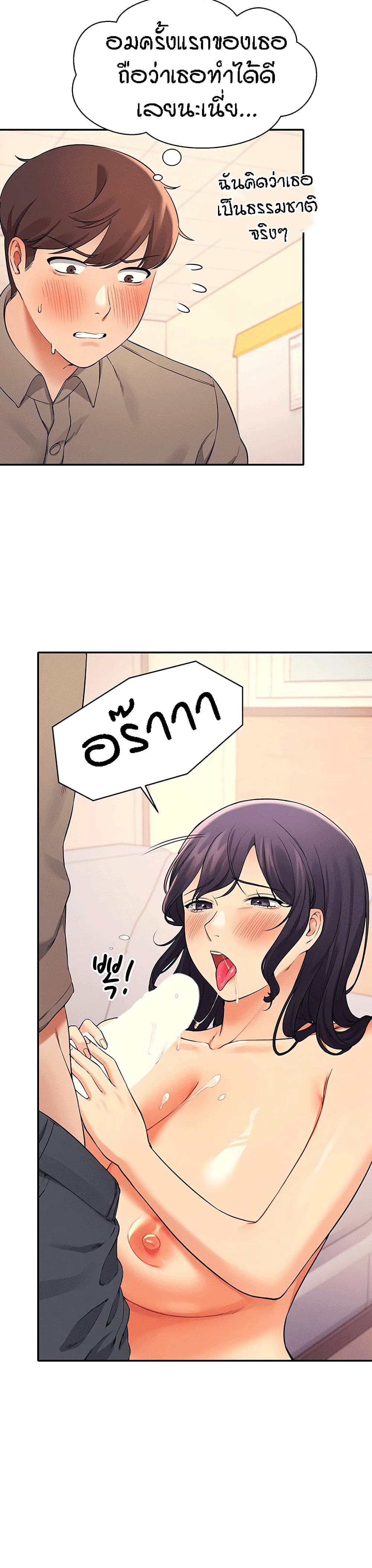Is There No Goddess in My College? page 9
