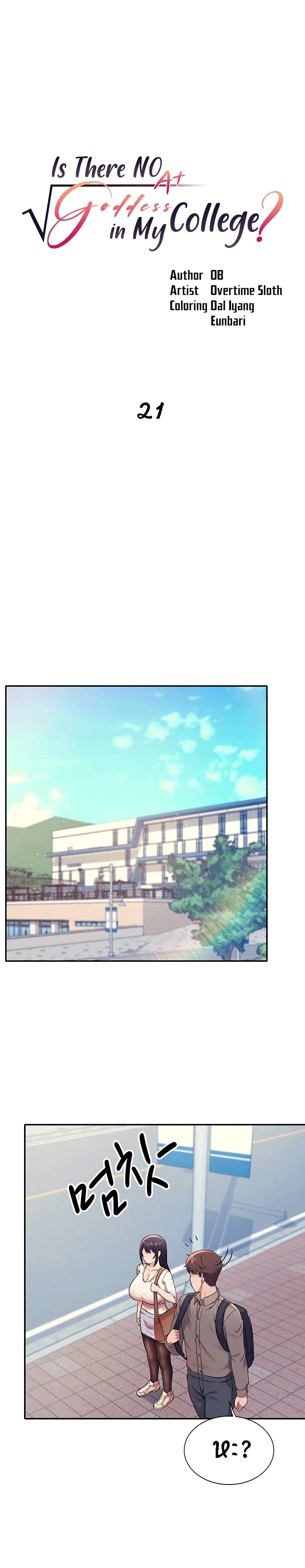 Is There No Goddess in My College? page 1