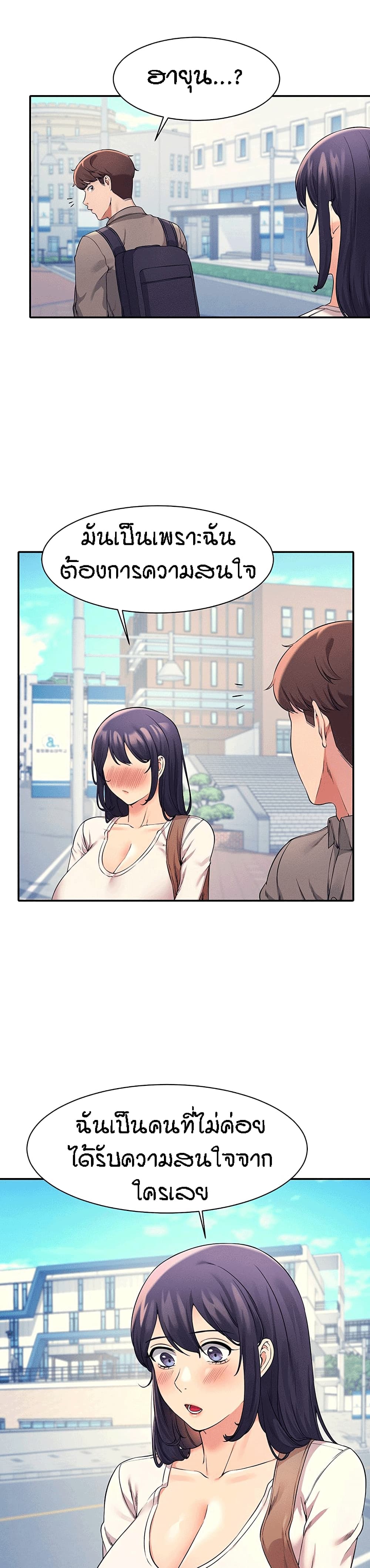Is There No Goddess in My College? page 2