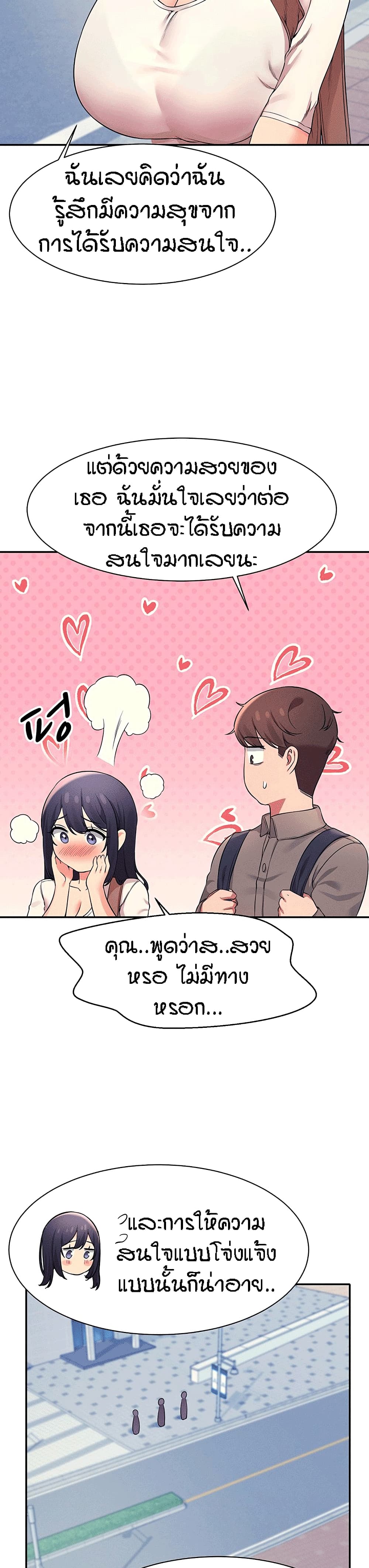 Is There No Goddess in My College? page 3