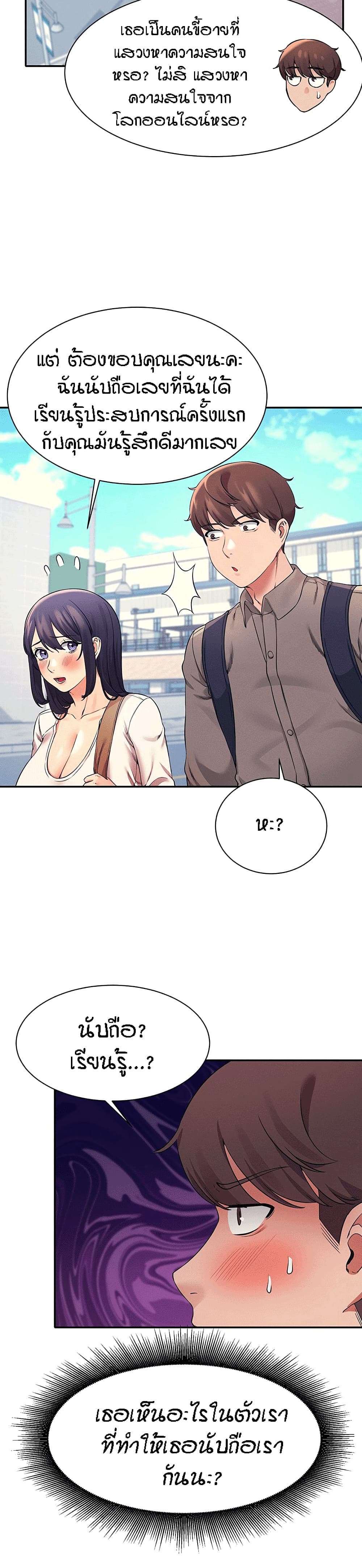 Is There No Goddess in My College? page 4