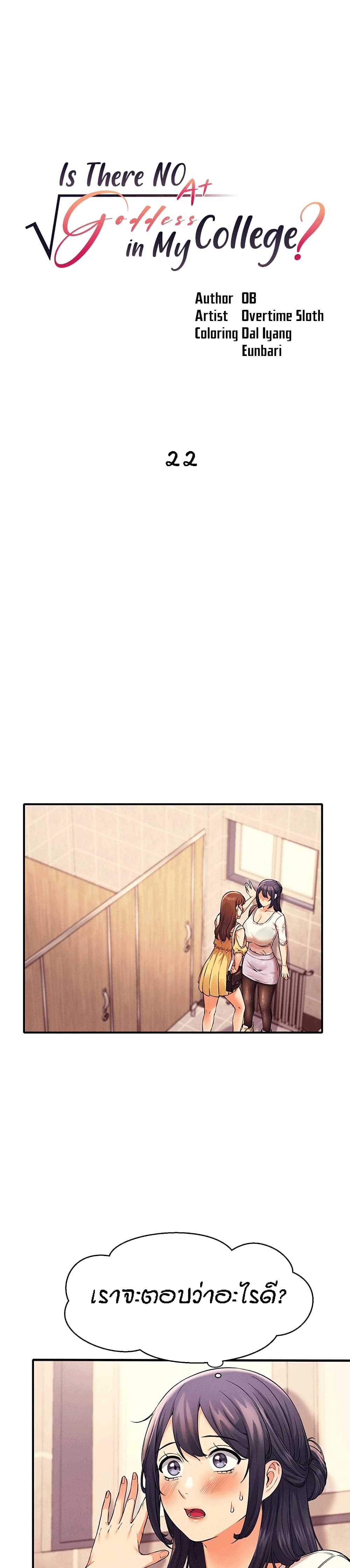 Is There No Goddess in My College? page 1