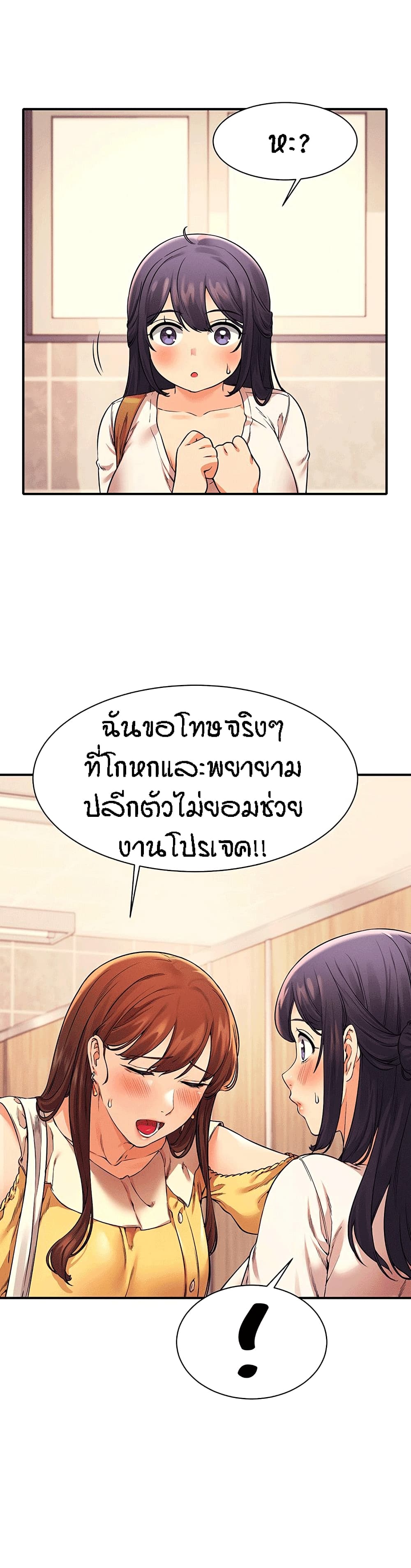 Is There No Goddess in My College? page 3