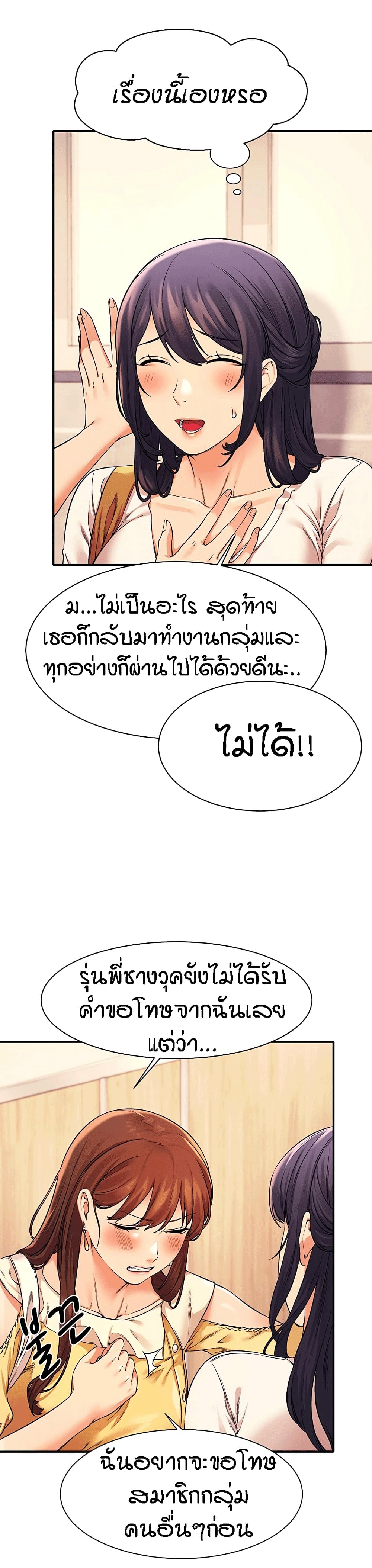 Is There No Goddess in My College? page 4