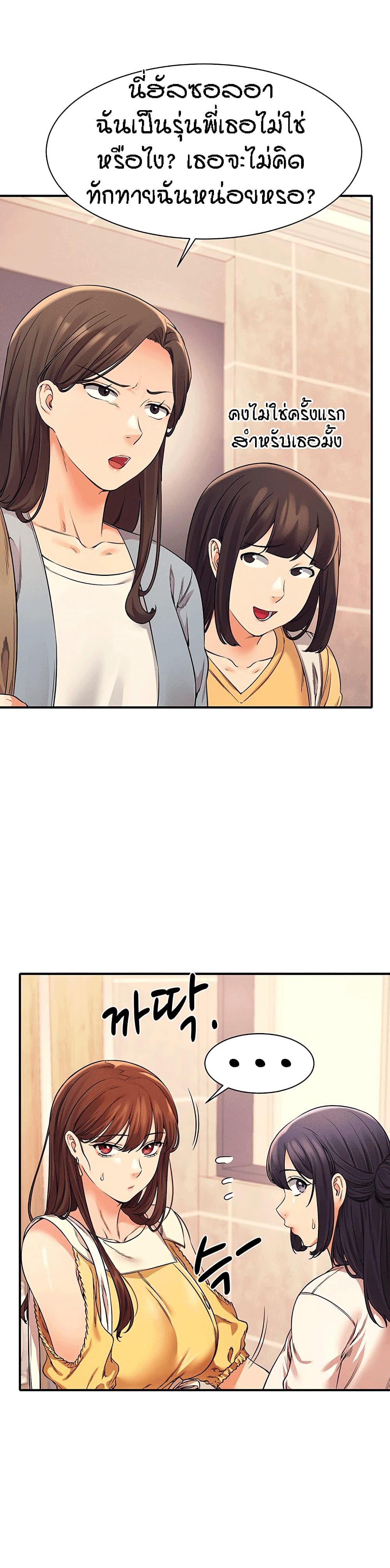 Is There No Goddess in My College? page 6