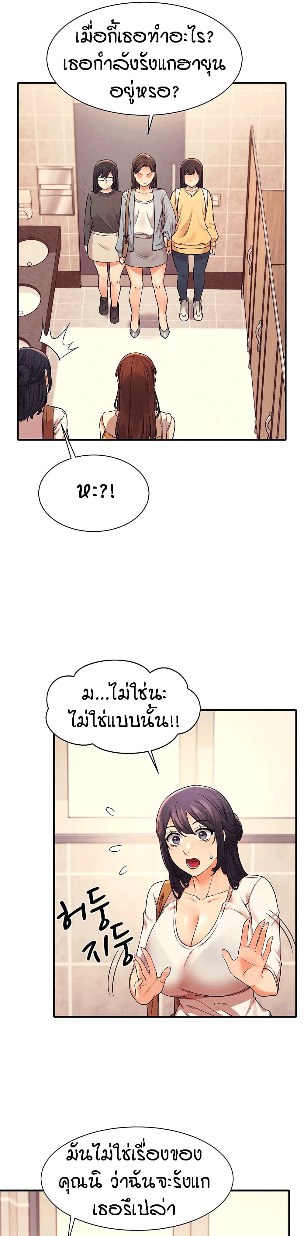 Is There No Goddess in My College? page 7