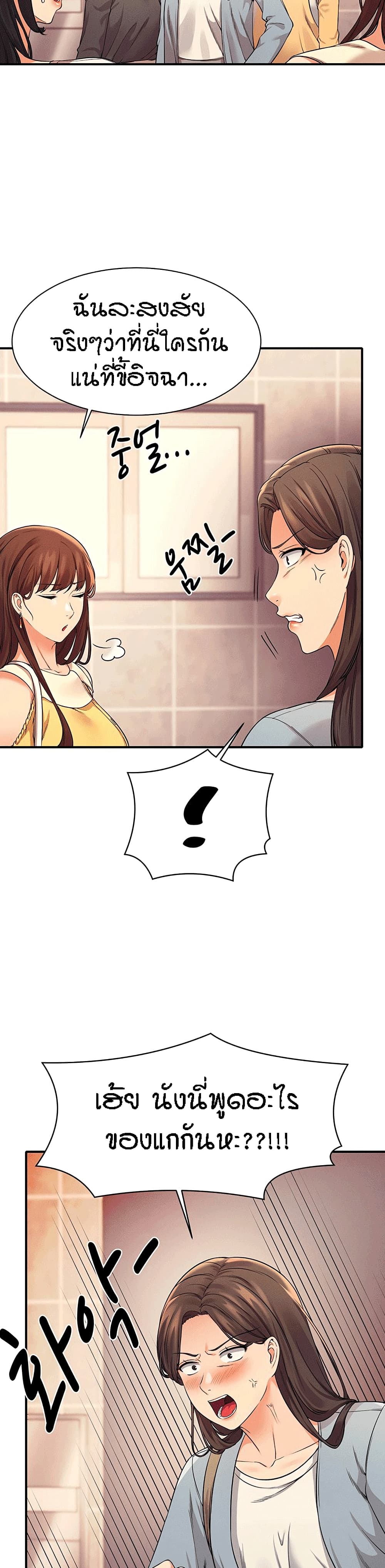 Is There No Goddess in My College? page 9
