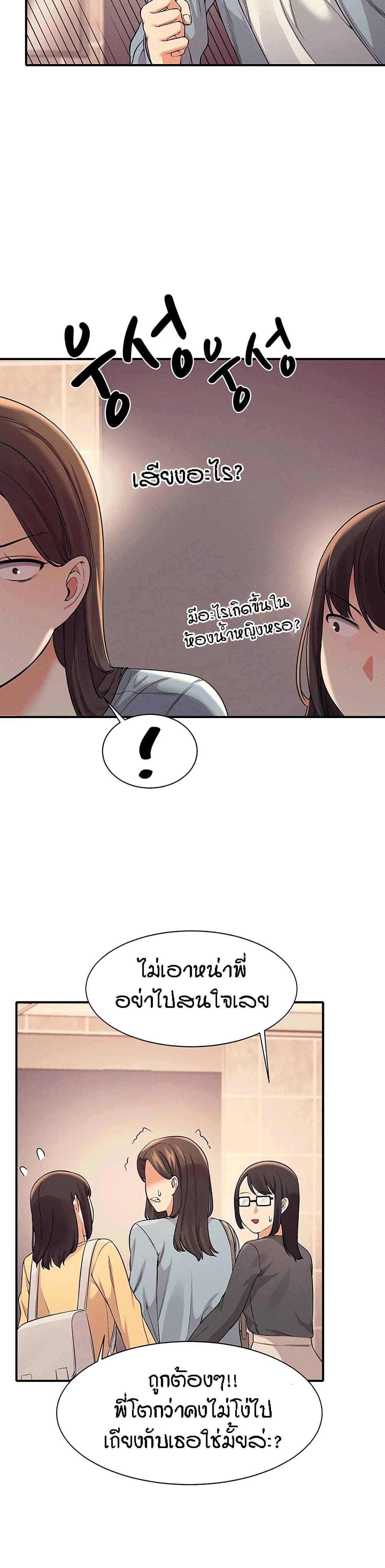 Is There No Goddess in My College? page 10
