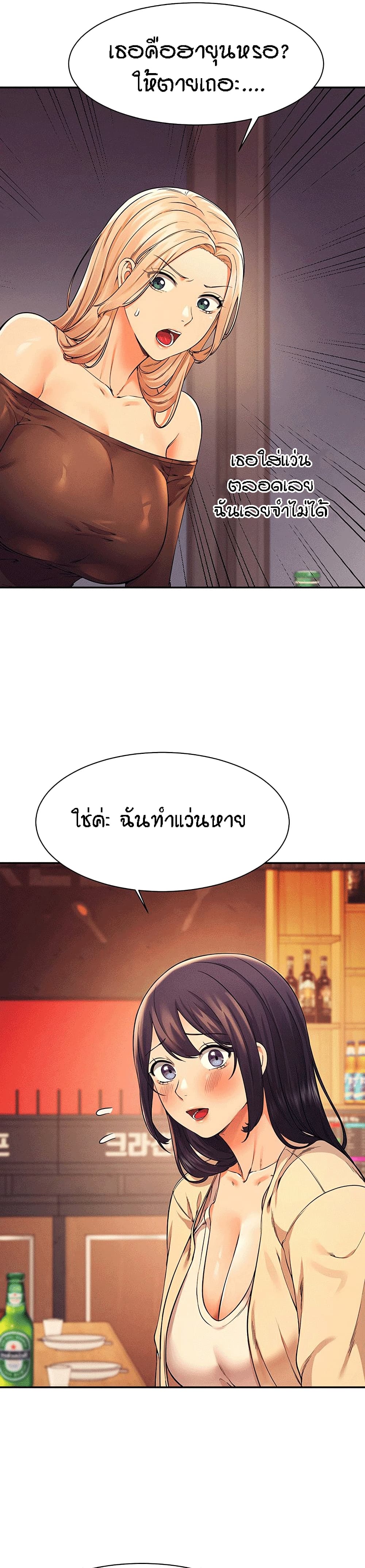 Is There No Goddess in My College? page 2
