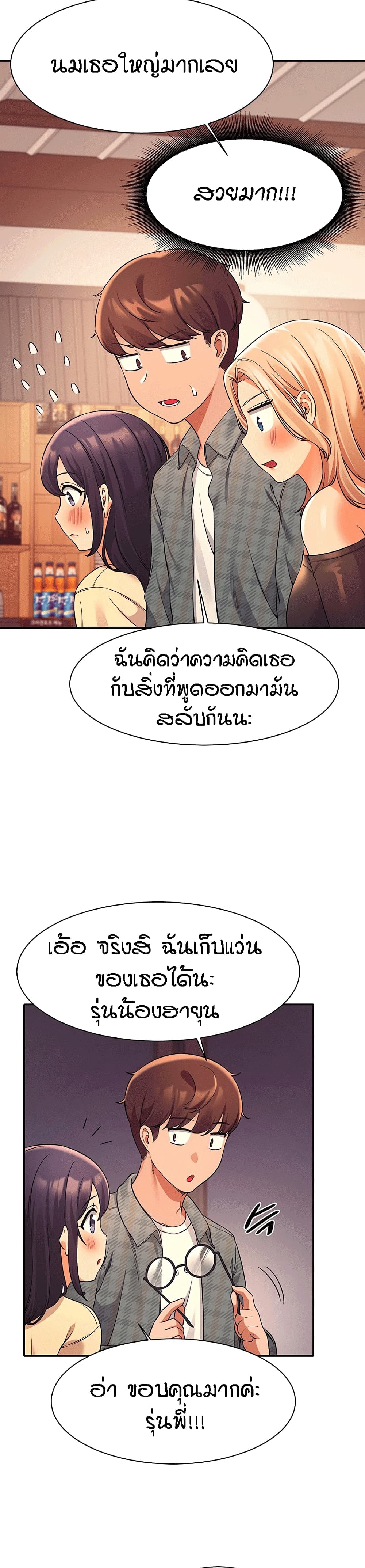 Is There No Goddess in My College? page 3