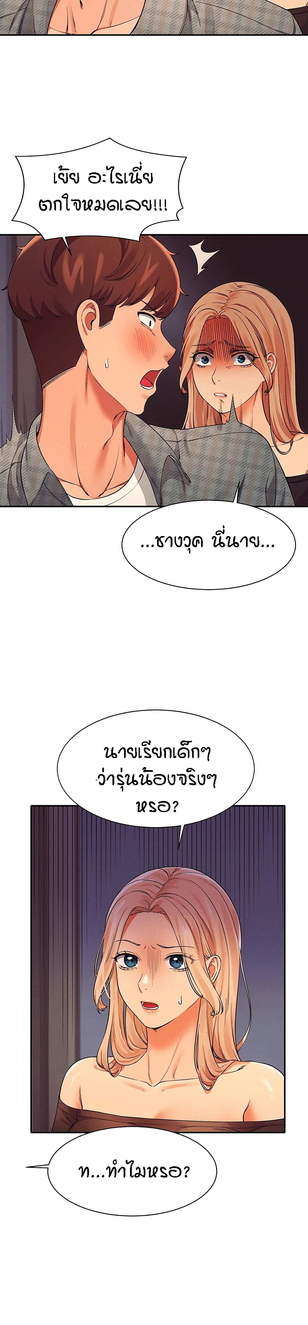 Is There No Goddess in My College? page 5