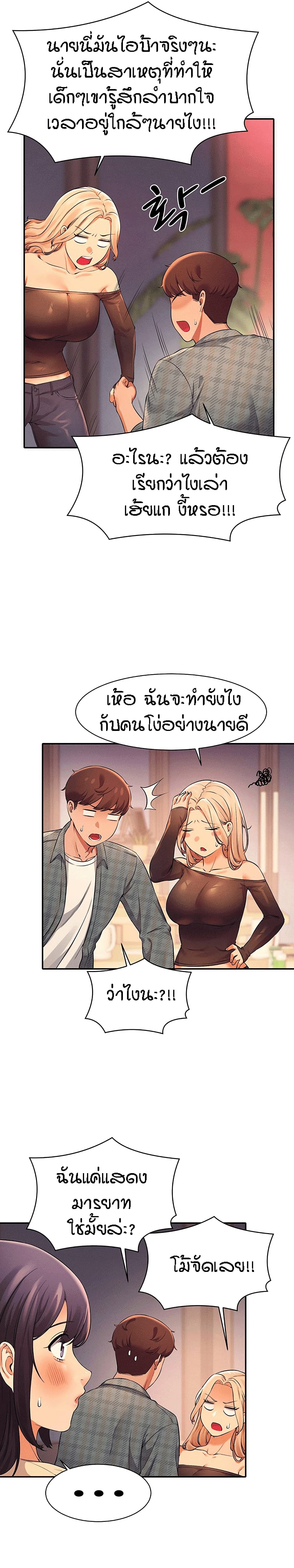 Is There No Goddess in My College? page 6