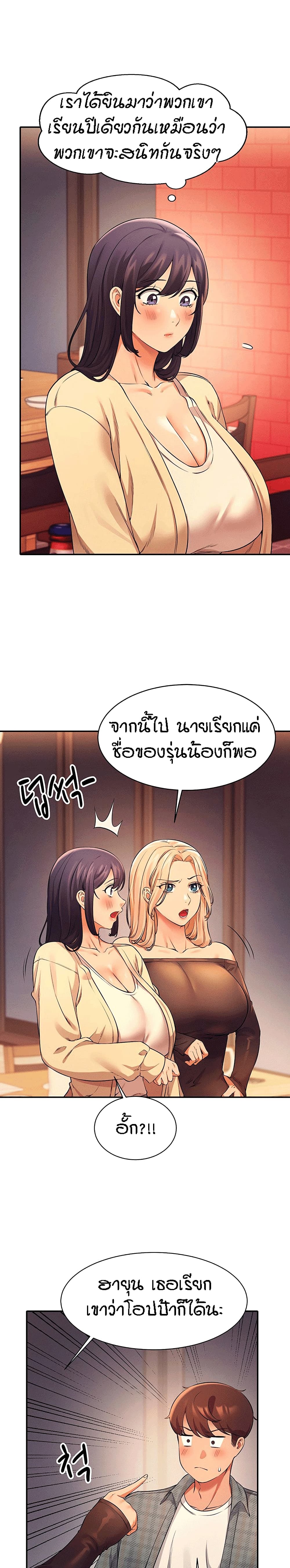 Is There No Goddess in My College? page 7