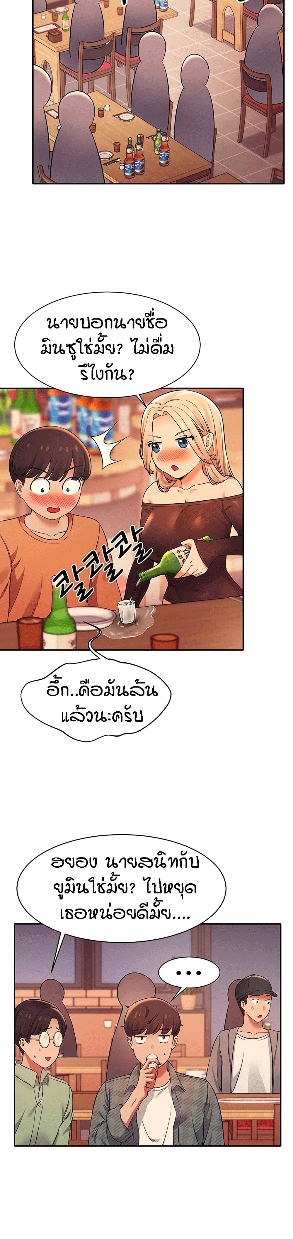 Is There No Goddess in My College? page 10