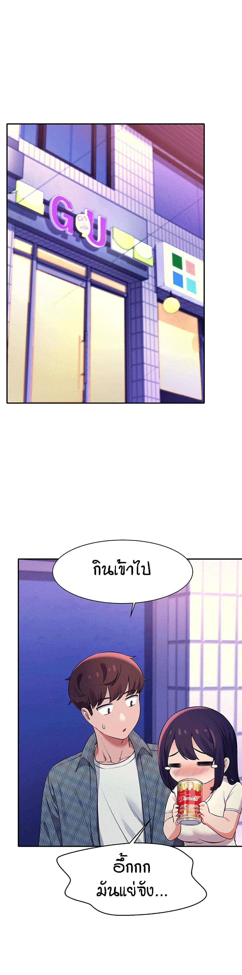 Is There No Goddess in My College? page 4