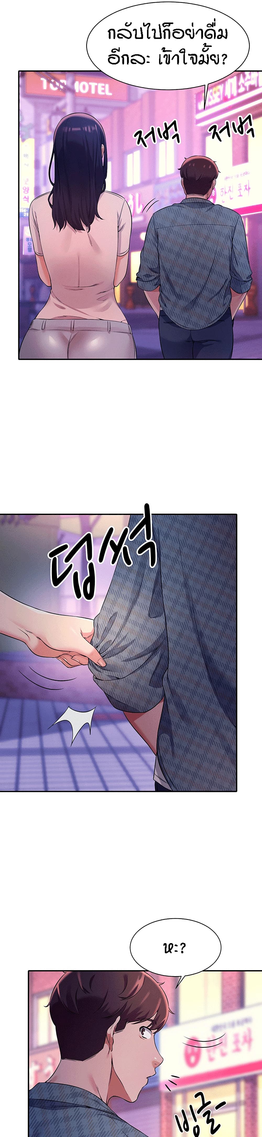 Is There No Goddess in My College? page 6