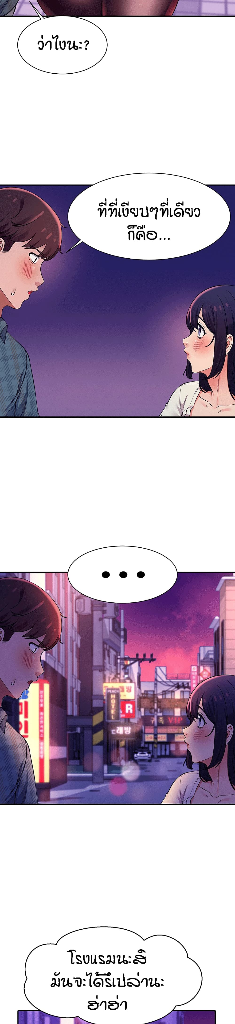 Is There No Goddess in My College? page 8