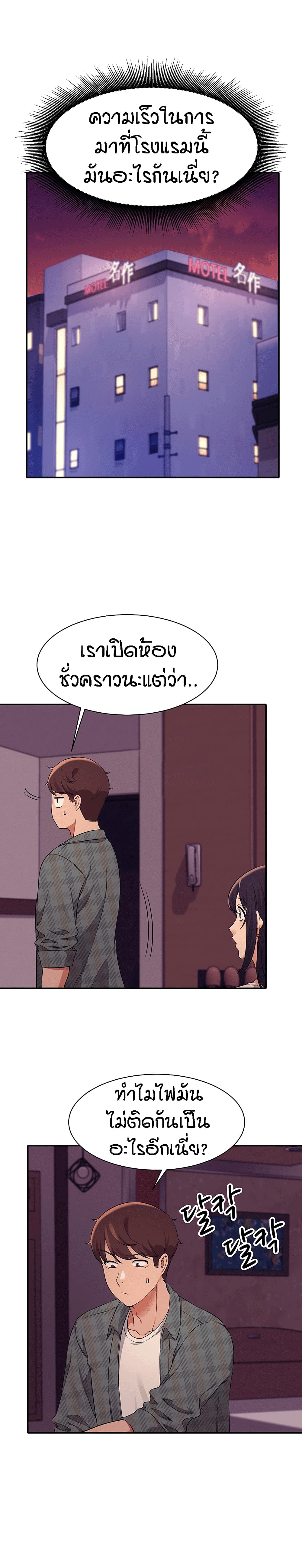 Is There No Goddess in My College? page 10