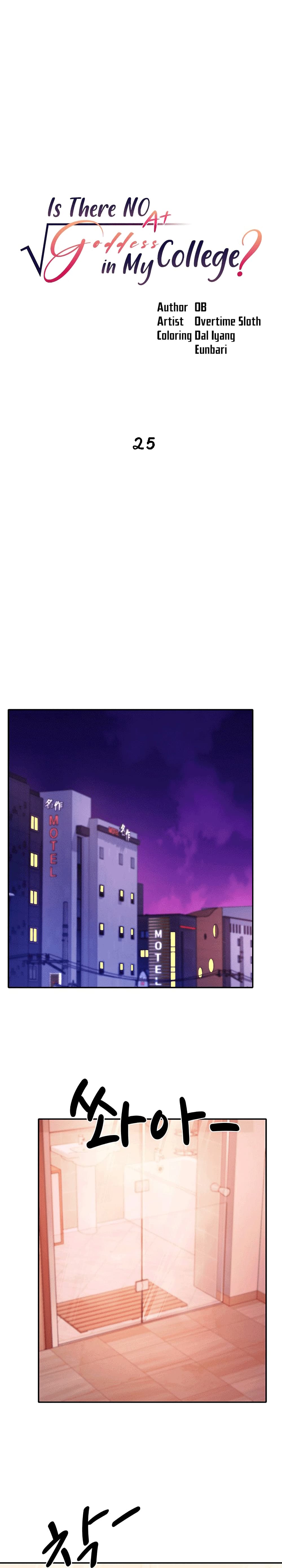 Is There No Goddess in My College? page 1