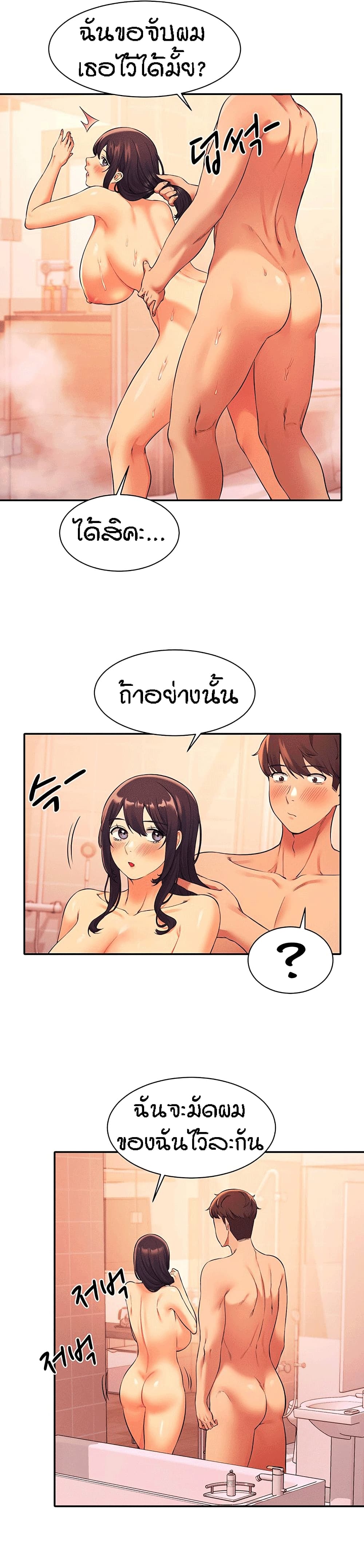 Is There No Goddess in My College? page 6