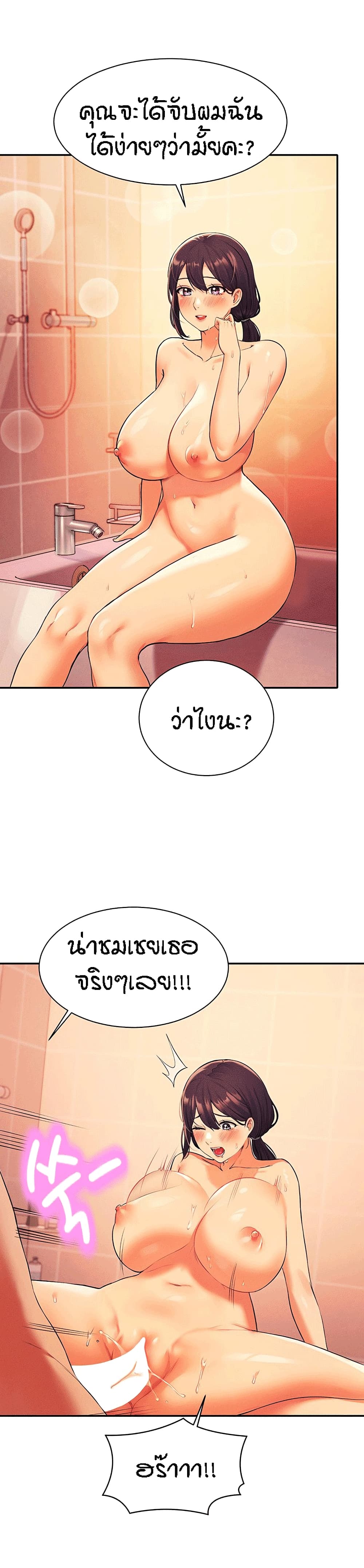Is There No Goddess in My College? page 7
