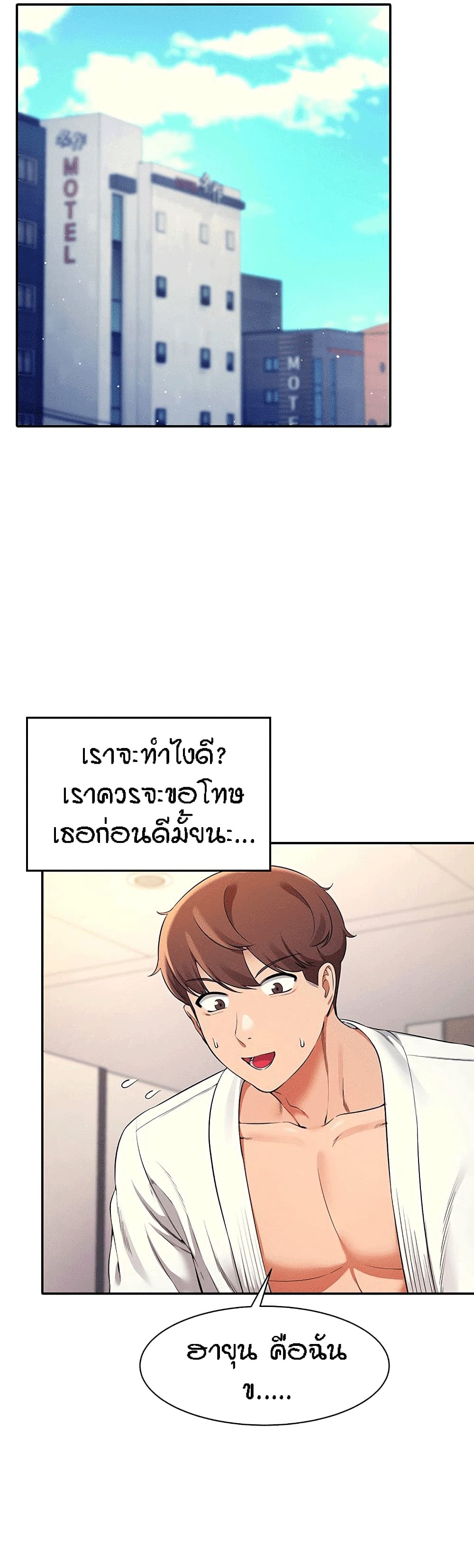 Is There No Goddess in My College? page 2