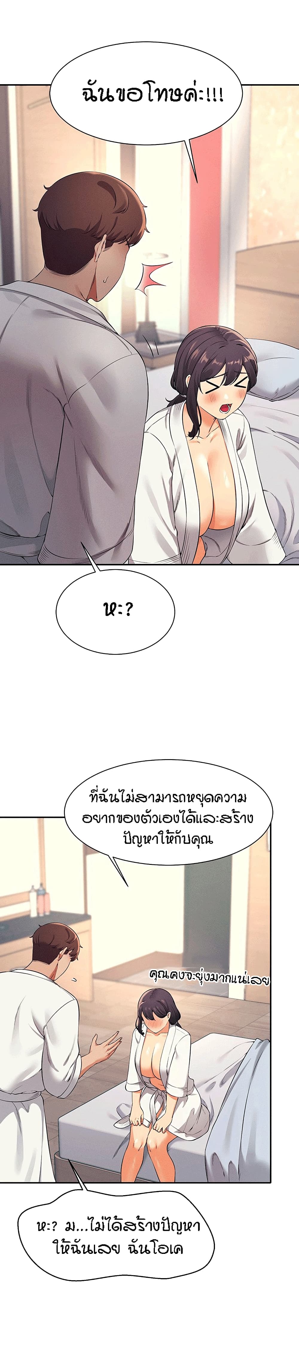Is There No Goddess in My College? page 3