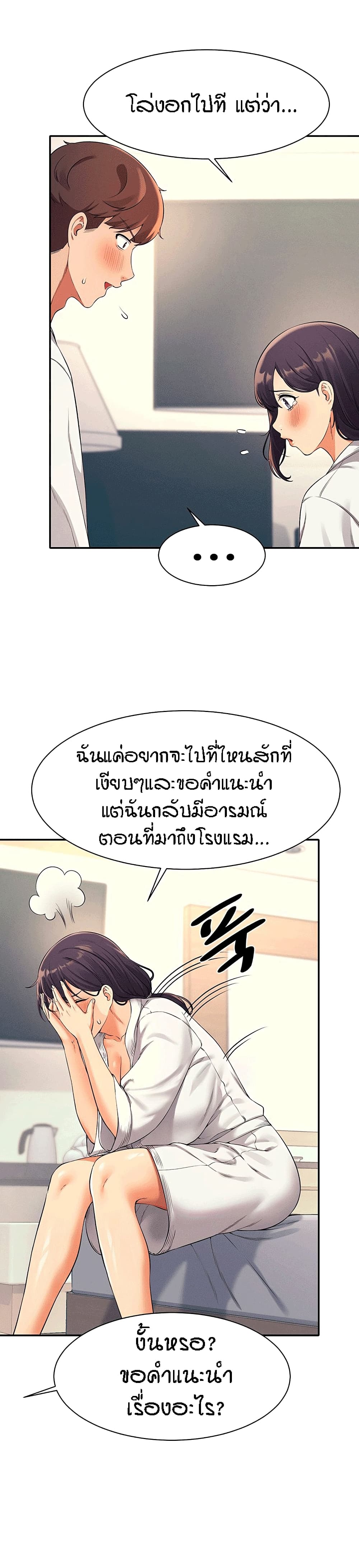 Is There No Goddess in My College? page 4