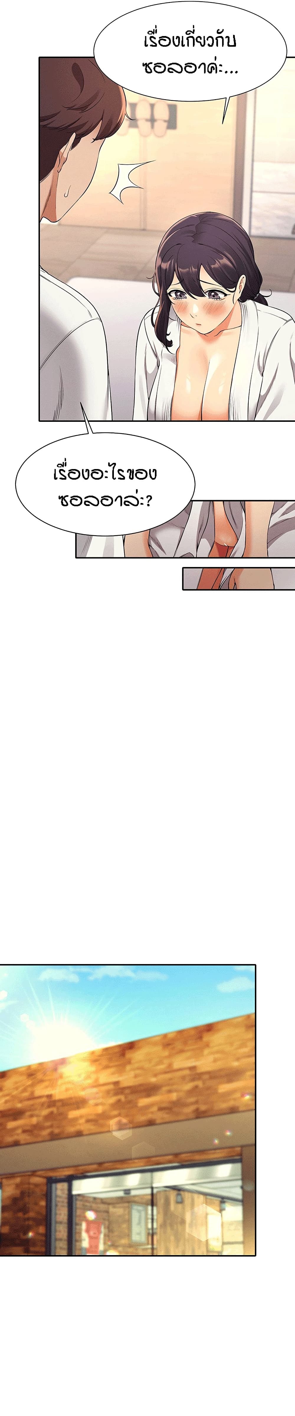 Is There No Goddess in My College? page 5