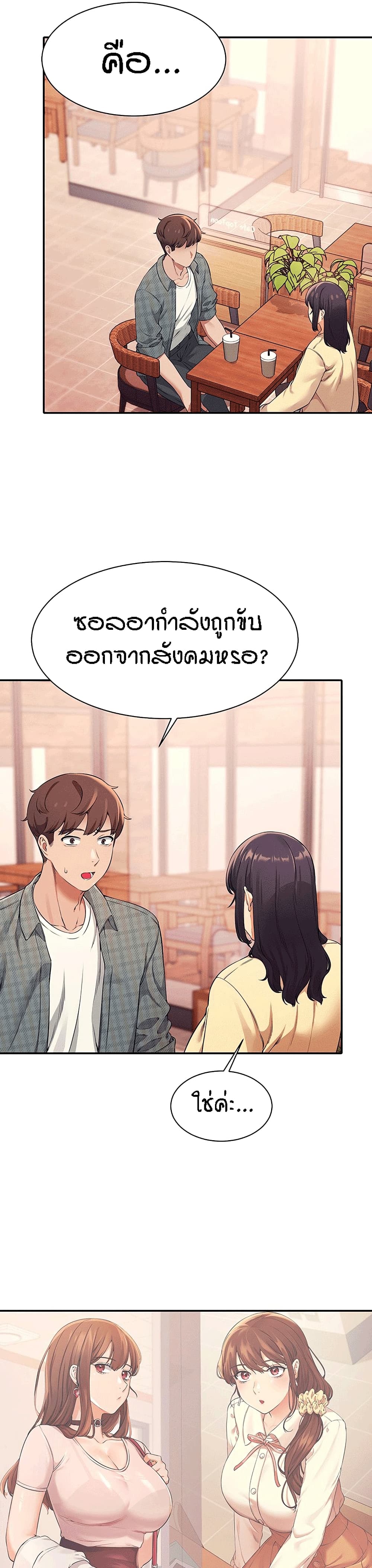 Is There No Goddess in My College? page 6