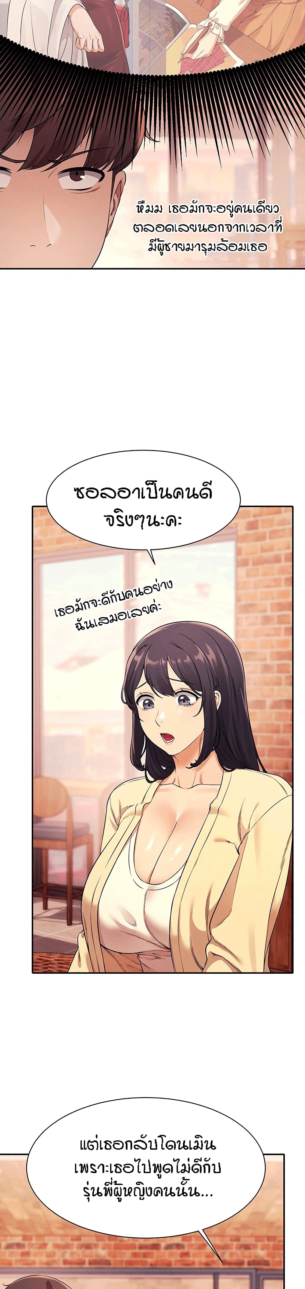 Is There No Goddess in My College? page 7