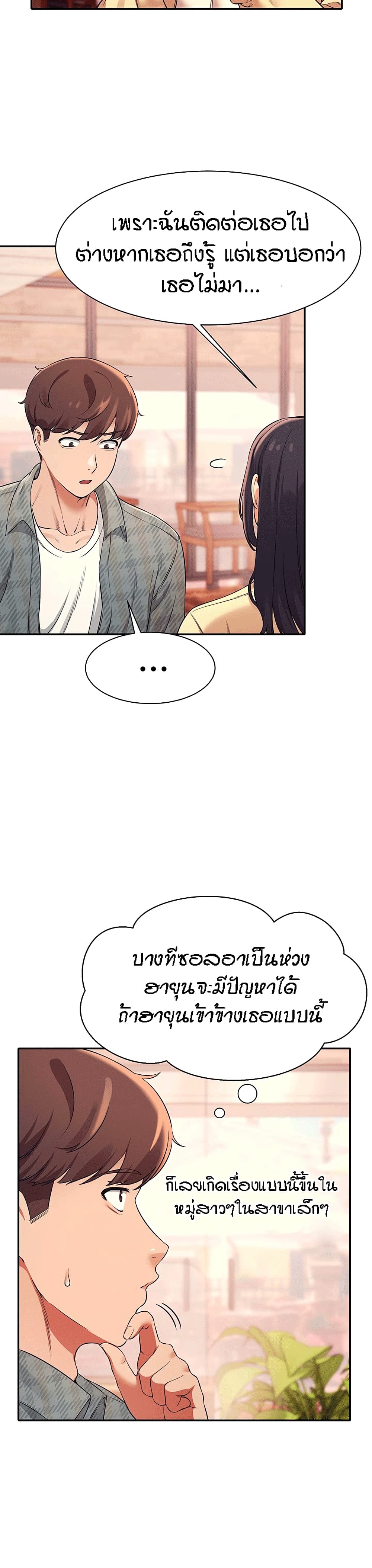 Is There No Goddess in My College? page 9