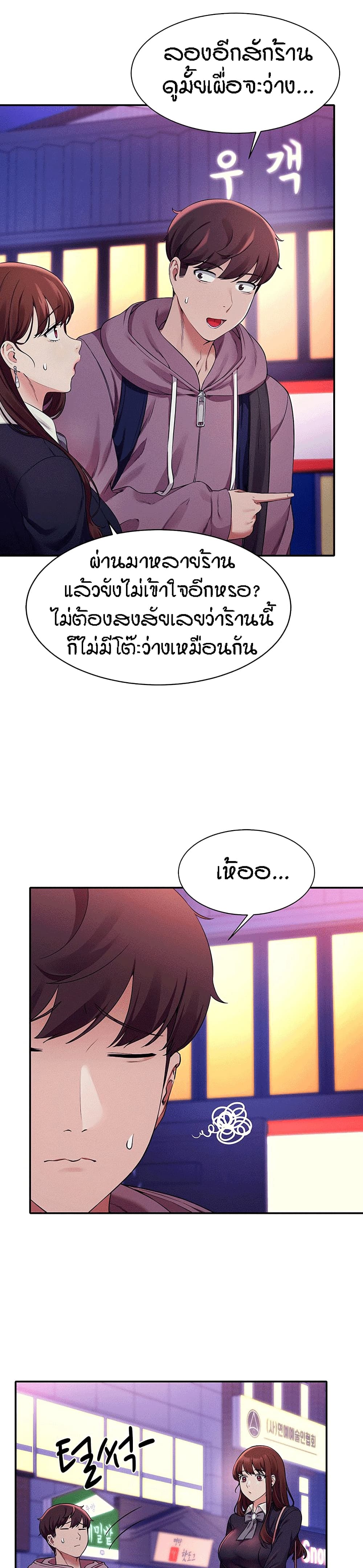 Is There No Goddess in My College? page 10