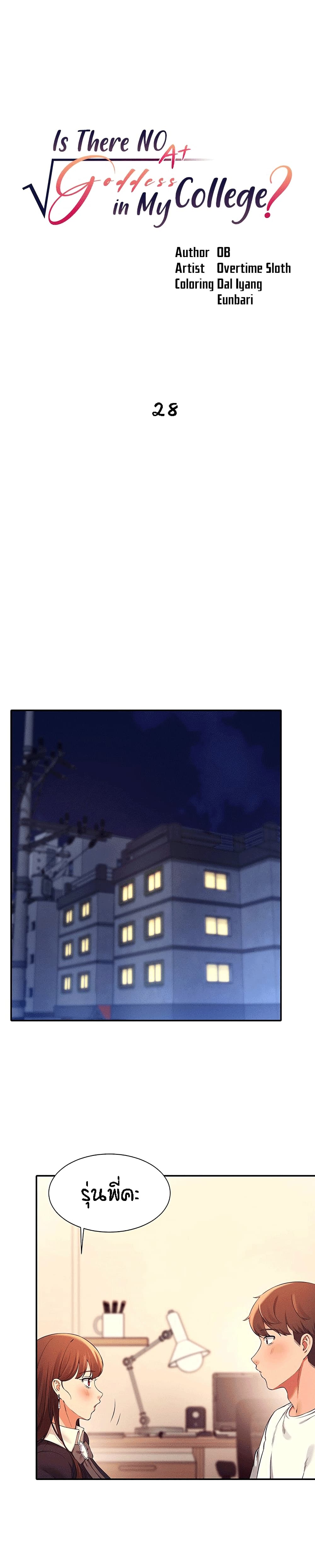 Is There No Goddess in My College? page 1