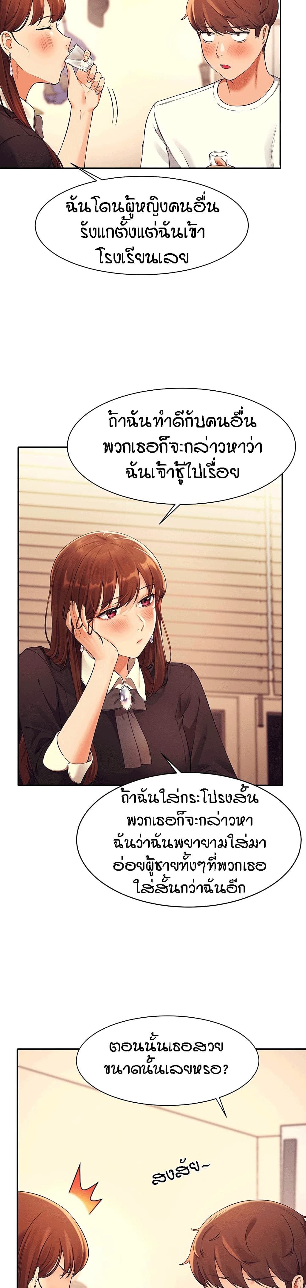 Is There No Goddess in My College? page 3