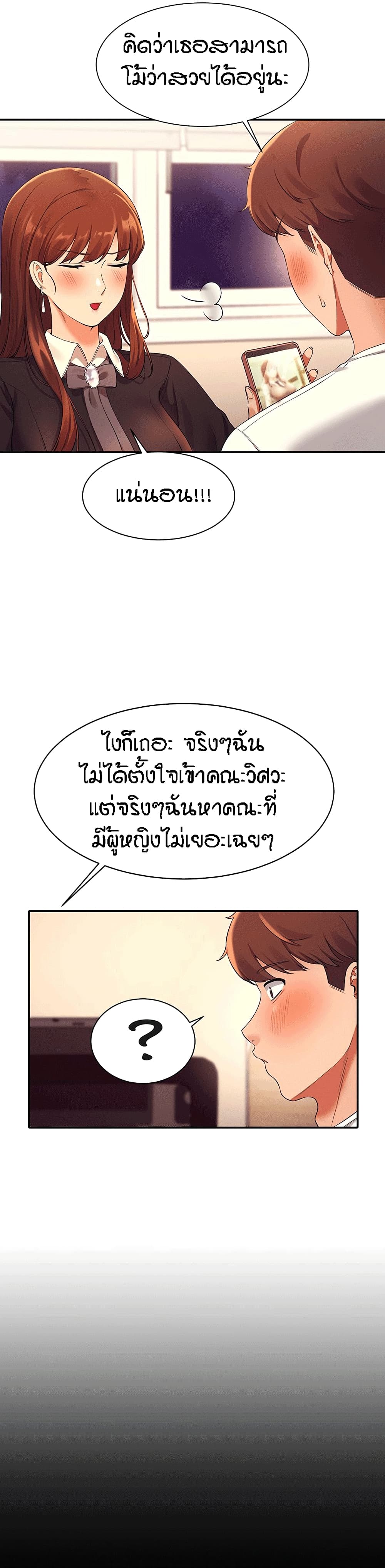 Is There No Goddess in My College? page 6
