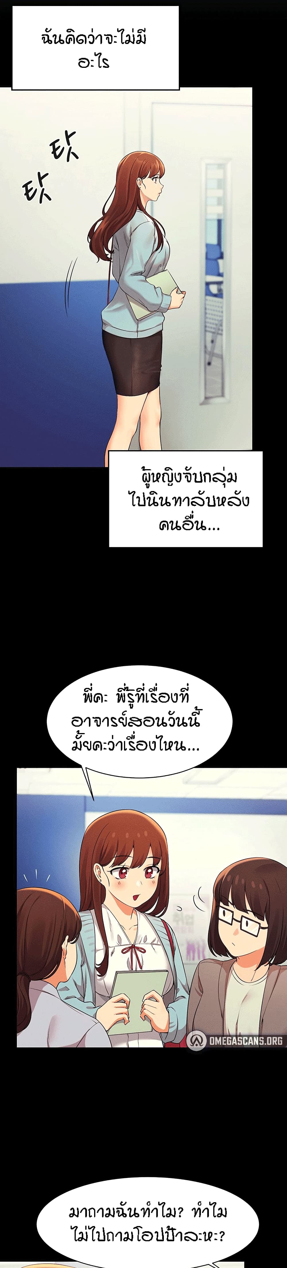 Is There No Goddess in My College? page 7