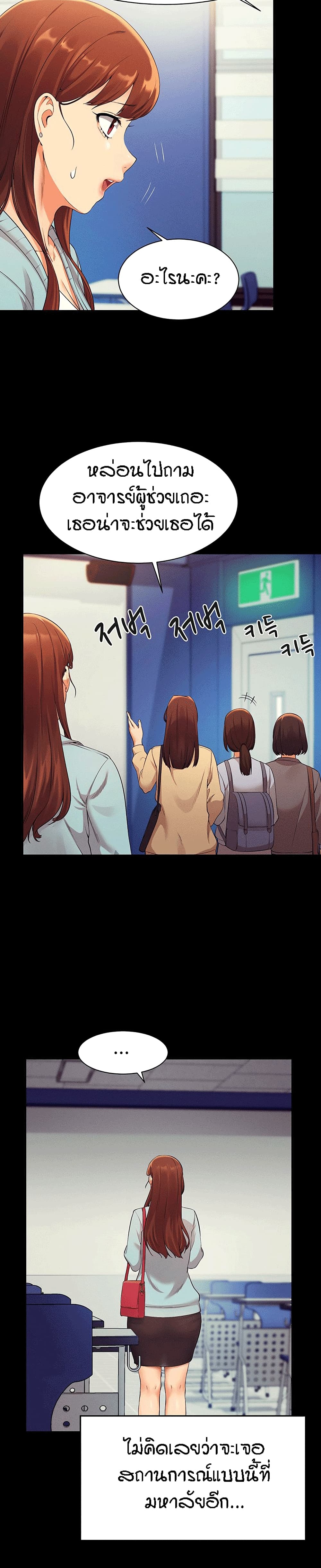 Is There No Goddess in My College? page 8