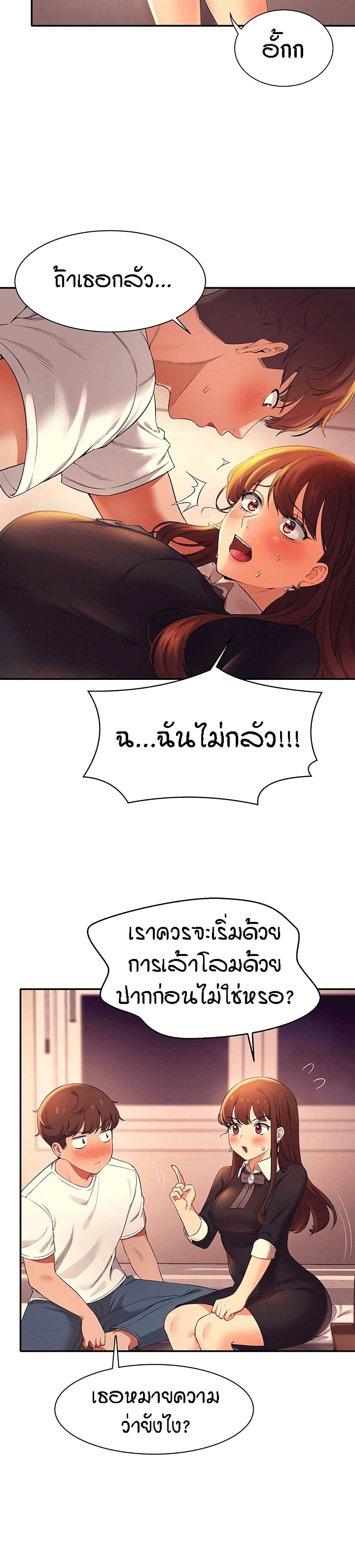 Is There No Goddess in My College? page 5