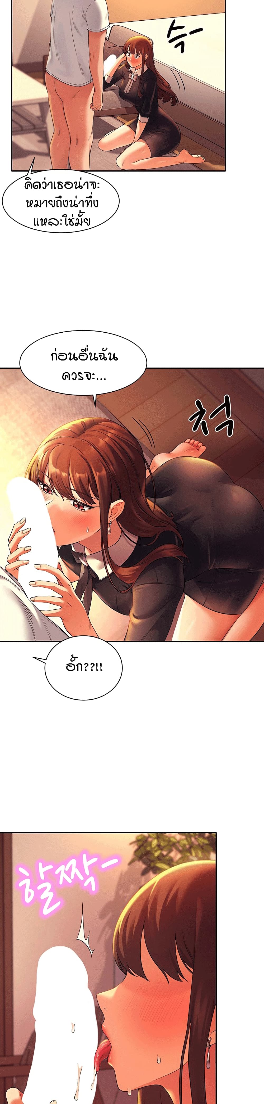Is There No Goddess in My College? page 8