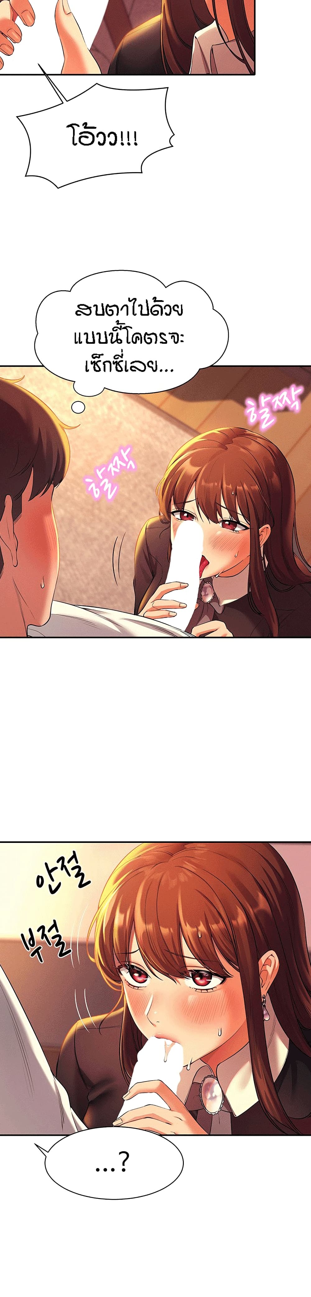 Is There No Goddess in My College? page 9