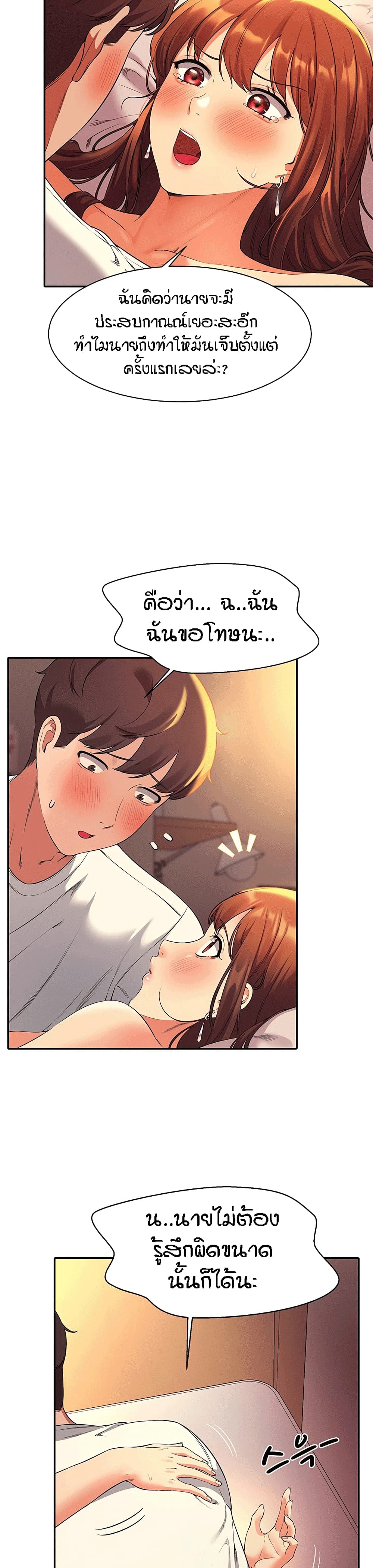 Is There No Goddess in My College? page 7