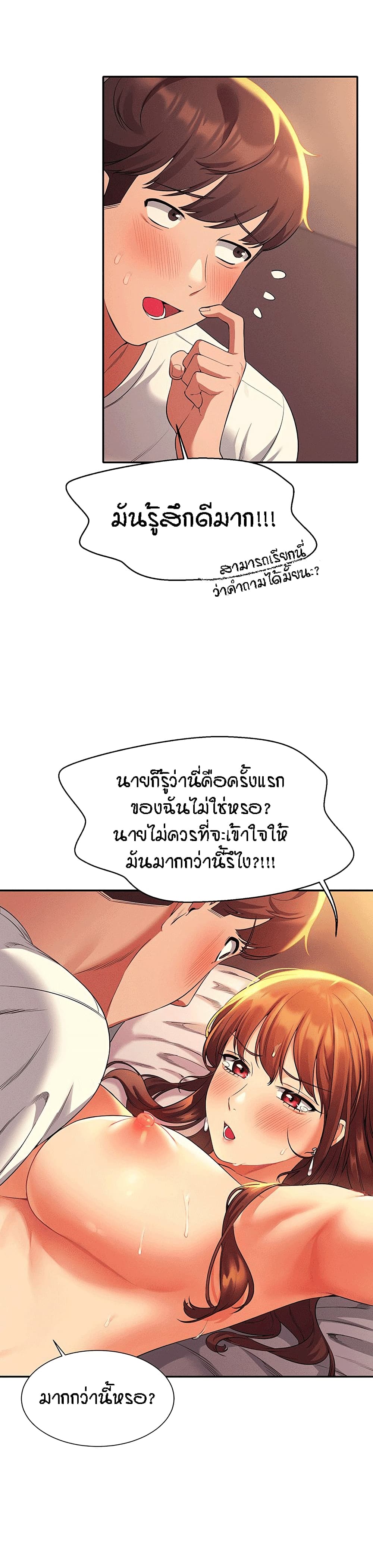 Is There No Goddess in My College? page 9