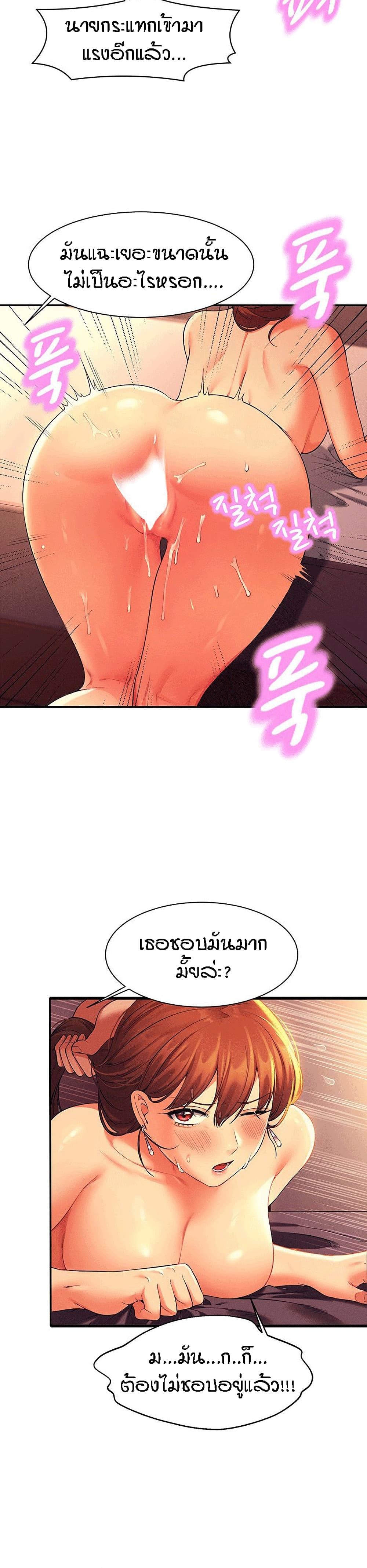 Is There No Goddess in My College? page 8