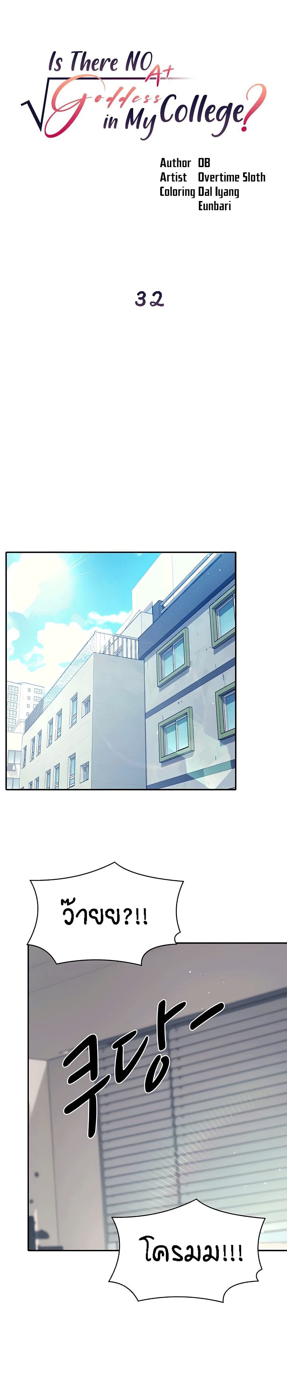 Is There No Goddess in My College? page 1