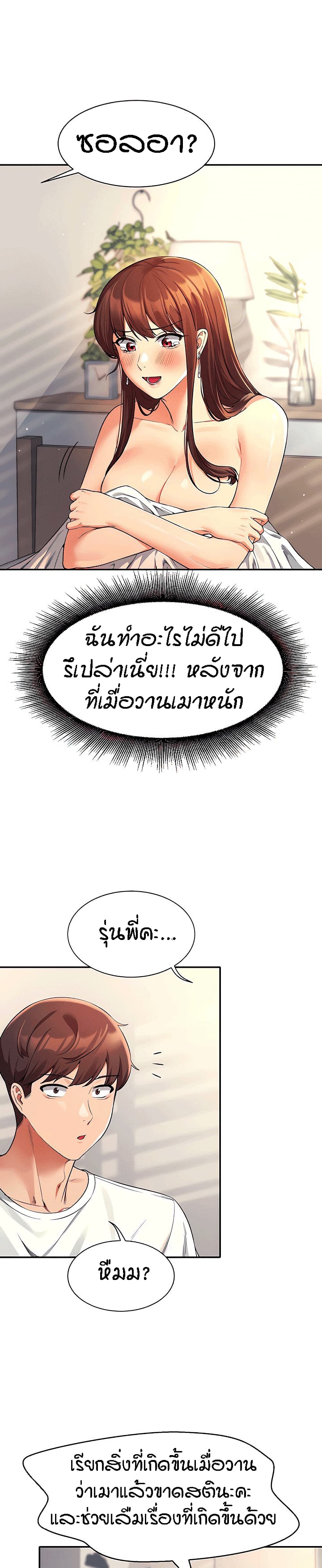 Is There No Goddess in My College? page 3