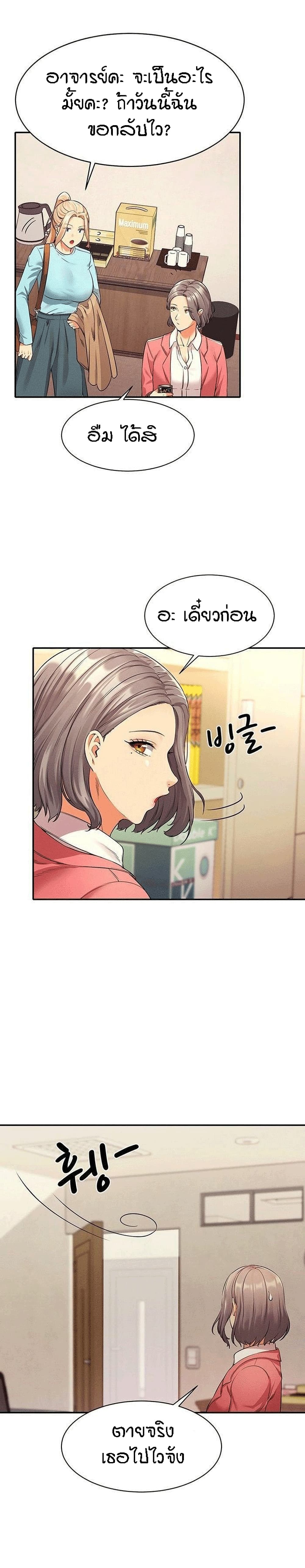 Is There No Goddess in My College? page 5