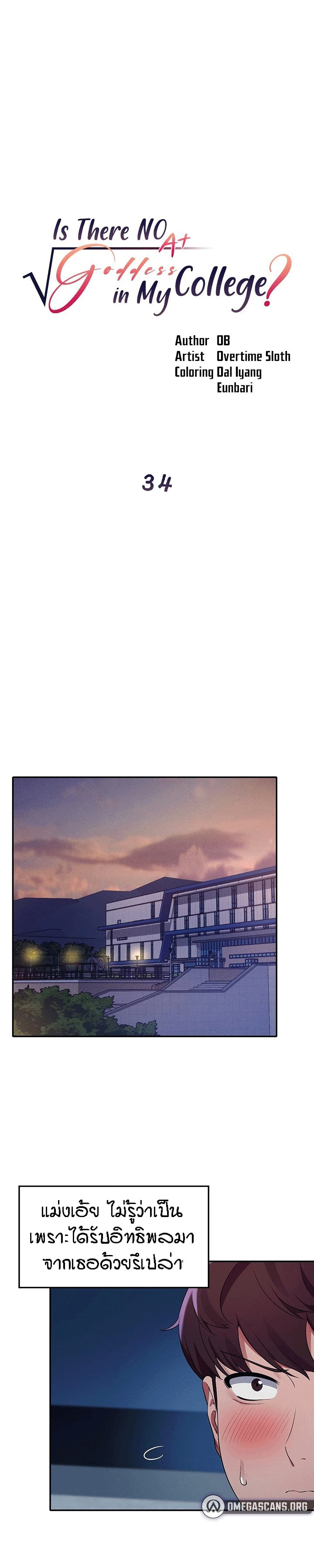 Is There No Goddess in My College? page 1