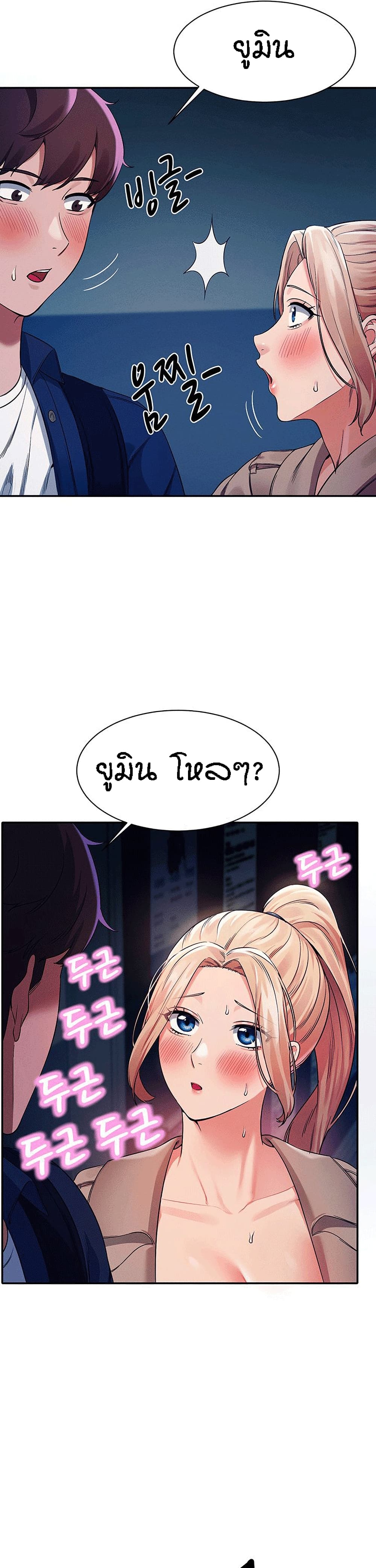 Is There No Goddess in My College? page 9